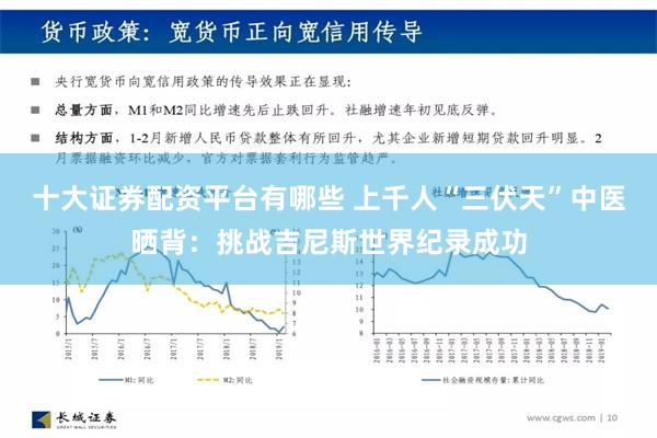 十大证券配资平台有哪些 上千人“三伏天”中医晒背：挑战吉尼斯世界纪录成功