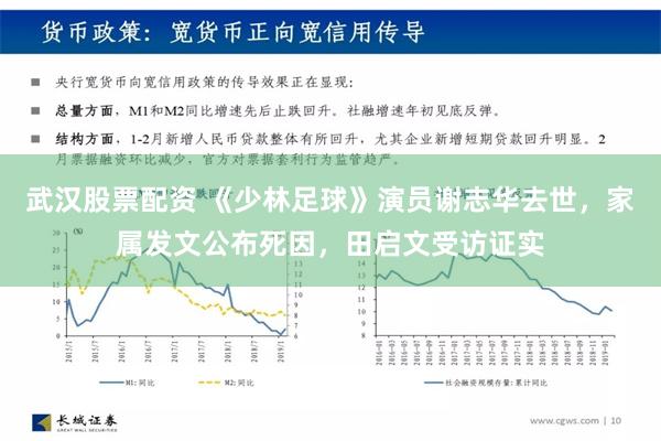 武汉股票配资 《少林足球》演员谢志华去世，家属发文公布死因，田启文受访证实